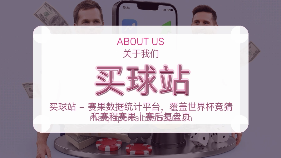 买球站体育话题与活动